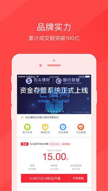 石头理财pro