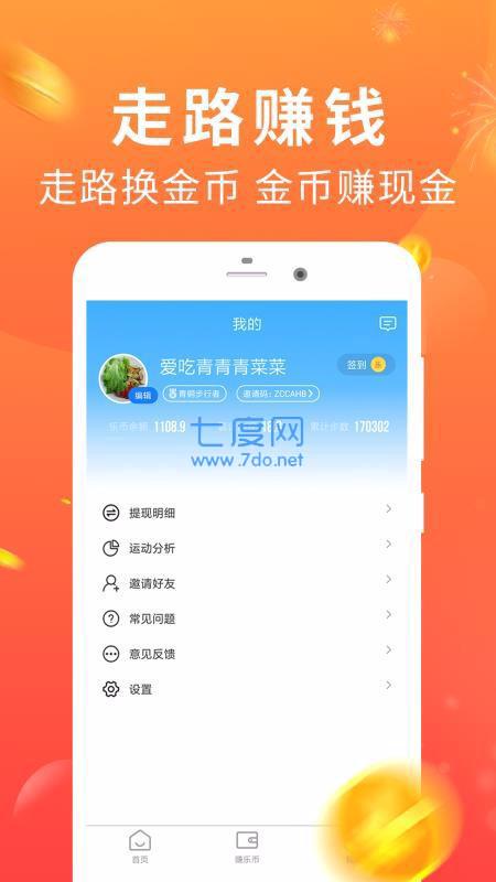 走步多多
