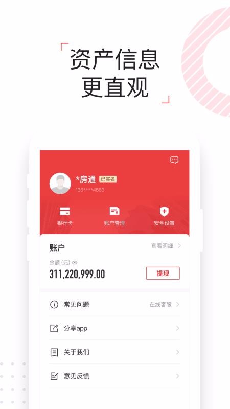 理房通