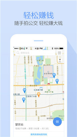 高德公交拍拍