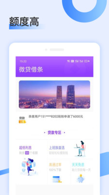 微贷借条