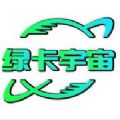 绿卡宇宙数字藏品APP最新版