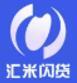汇米闪贷