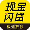 现金闪贷