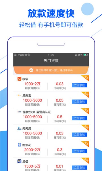 战神贷