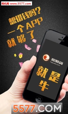 和聚贷安卓版