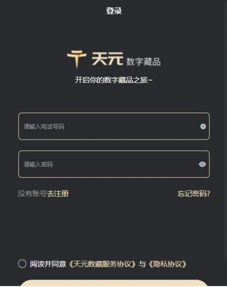 天元数字藏品