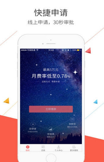 速帮分期借款