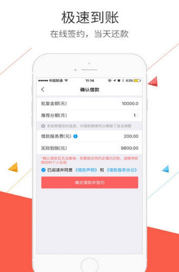 速帮分期借款