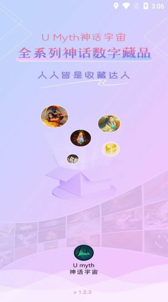 umyth数字藏品app官方版软件