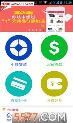 现金闪贷