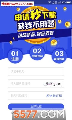 汇米闪贷
