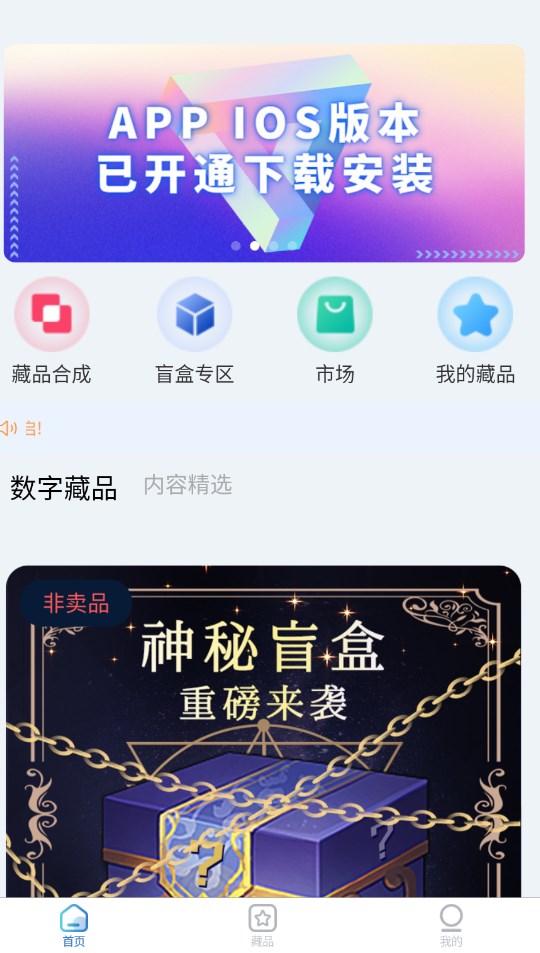 元海meta数字藏品app官方版下载