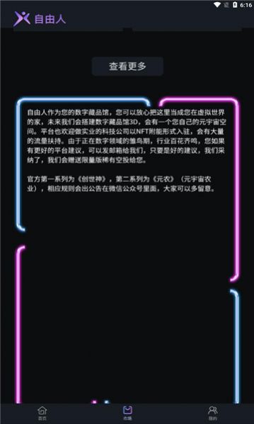 自由人数字藏品平台官方版app正式版下载