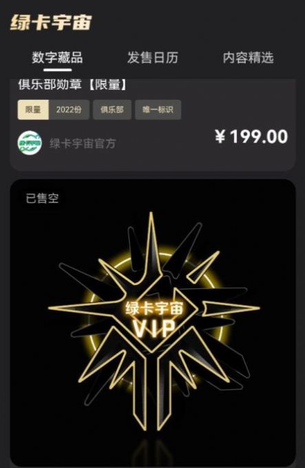 绿卡宇宙数字藏品APP最新版