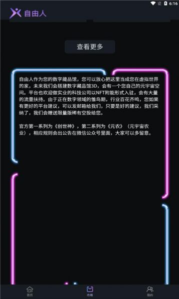 自由人数字藏品平台官方版app正式版下载