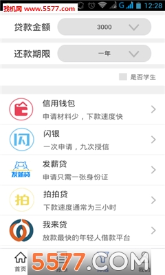 现金闪贷