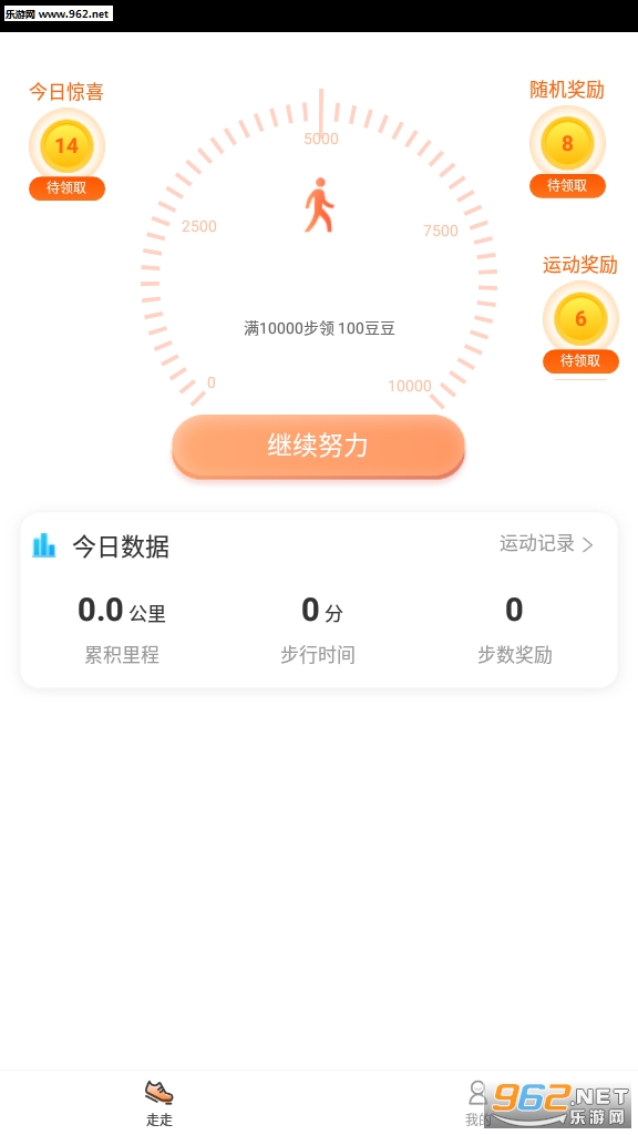 步步有钱app(走路赚钱)