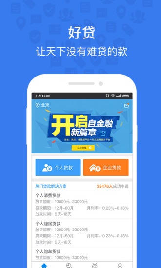 好贷