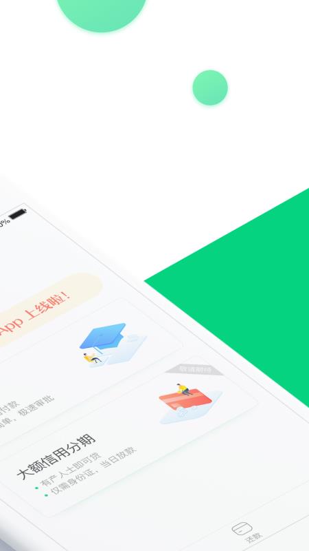 融易分期贷款app