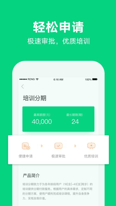 融易分期贷款app