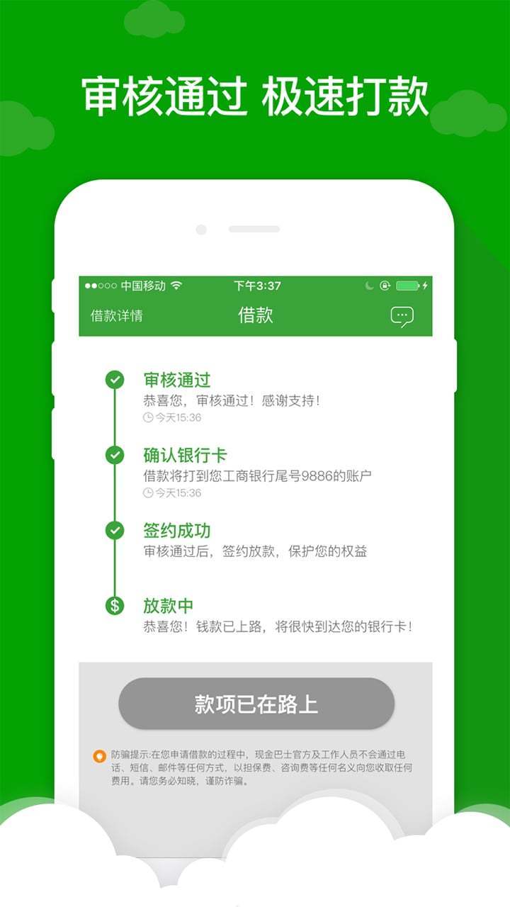 巴士贷款app