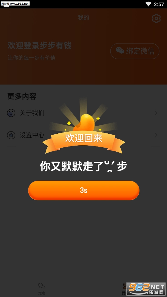 步步有钱app(走路赚钱)