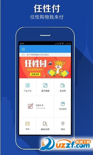 任性付(类似支付宝)