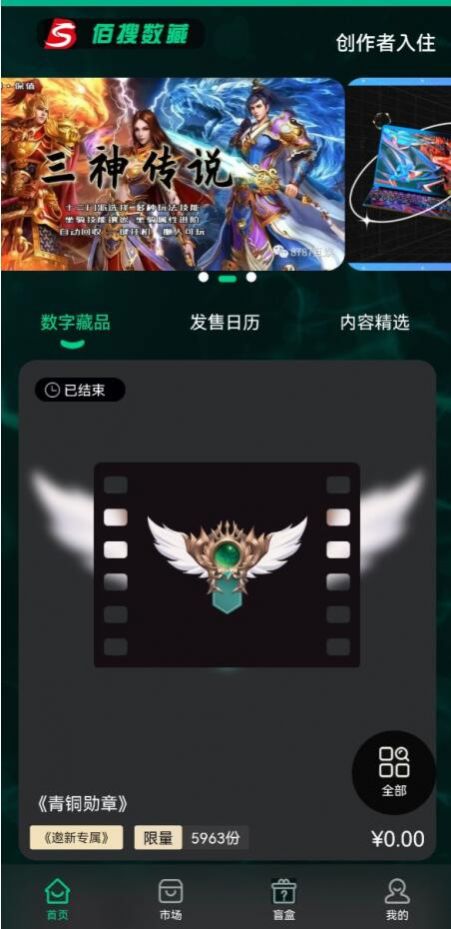 佰搜艺术数字藏品