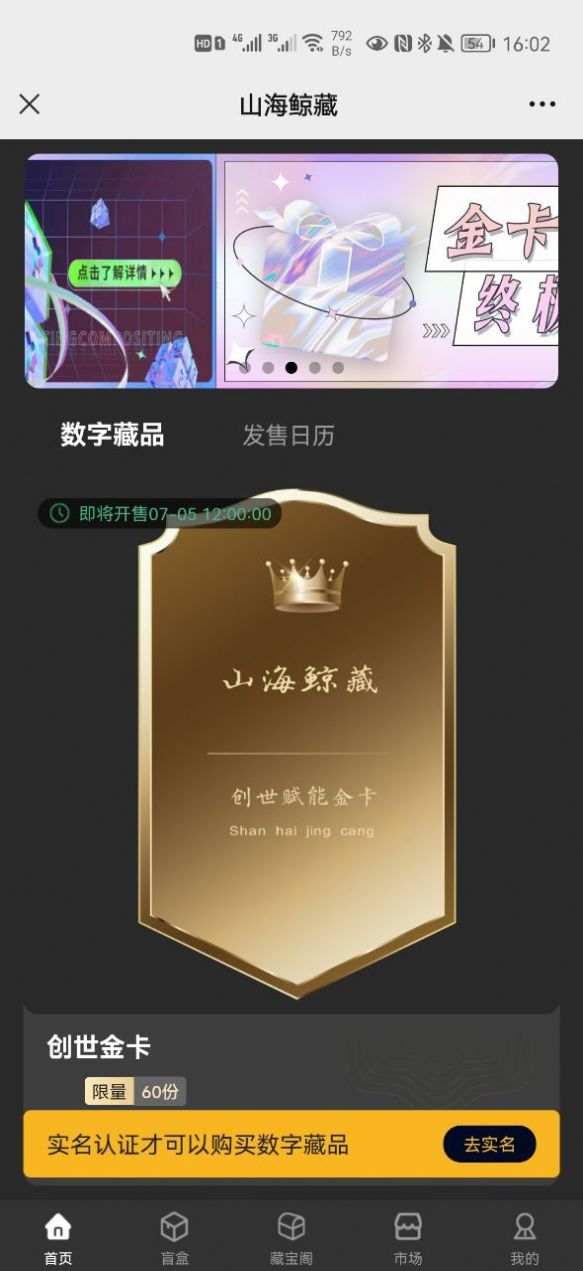 山海鲸藏数字藏品