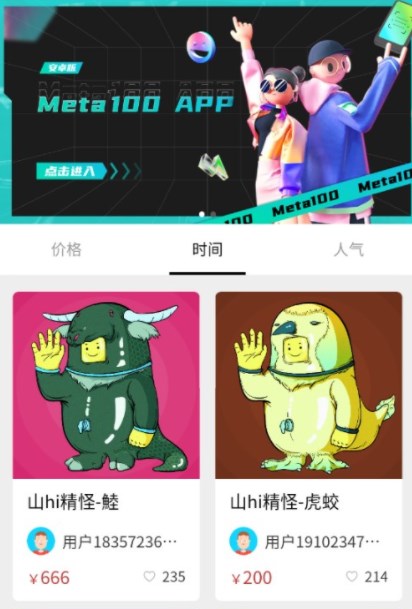 元潮数字藏品官方版app