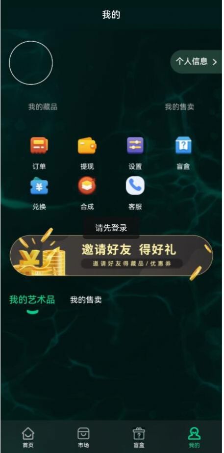 佰搜艺术数字藏品