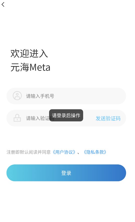 元海meta数字藏品app官方版下载