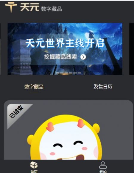天元数字藏品
