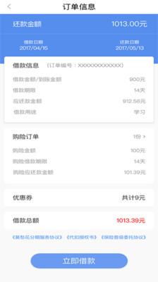 钱易贷手机版