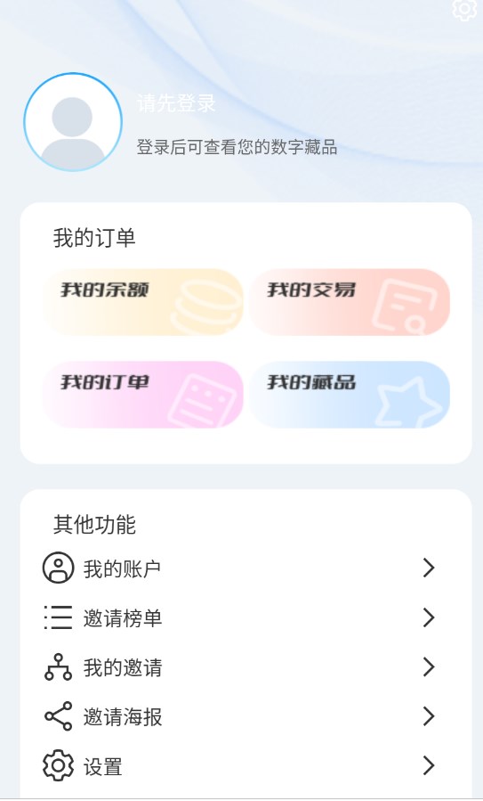 元海meta数字藏品app官方版下载