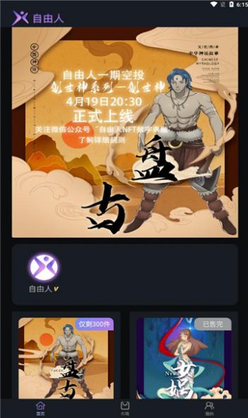 自由人数字藏品平台官方版app正式版下载