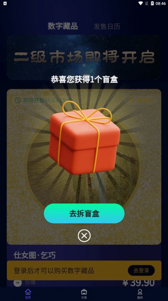 蚂蚁博物数字藏品