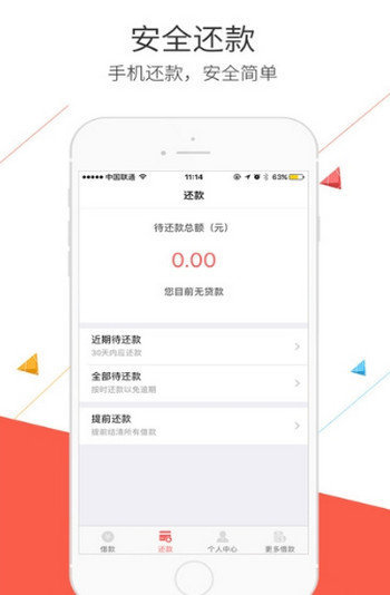 速帮分期借款
