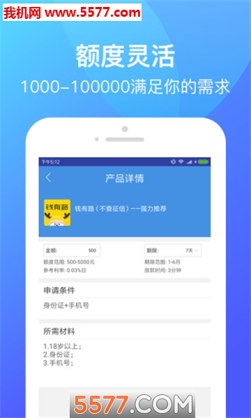 凌波微贷最新版