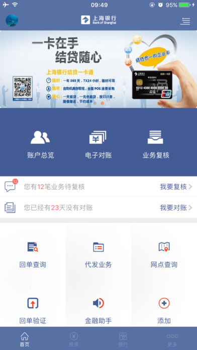 上海银行企业银行