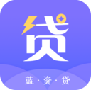 蓝资贷app