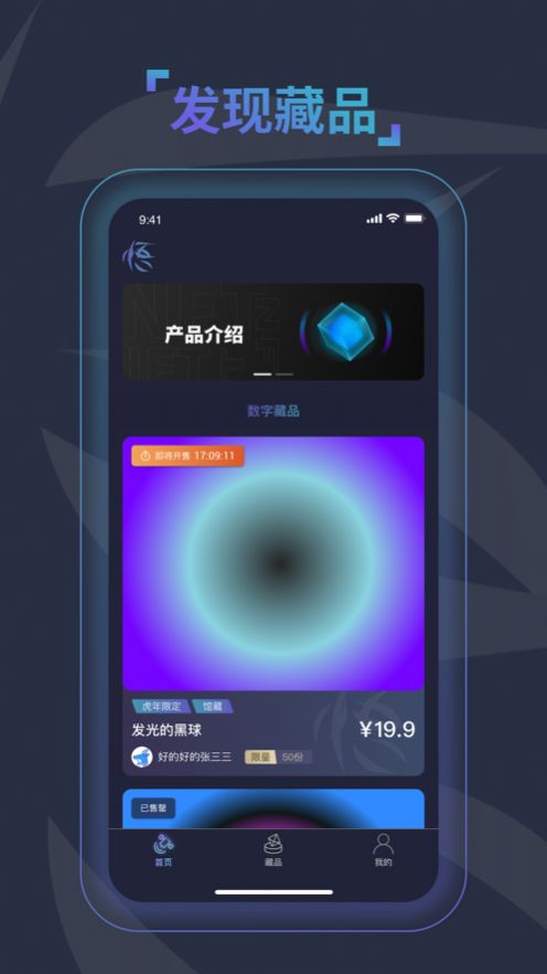 悟藏数字藏品app官方版最新版