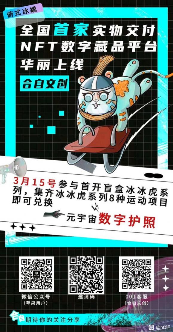 合自文创数字藏品平台