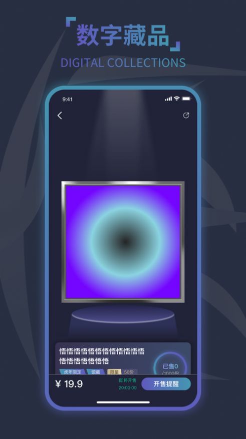 悟藏数字藏品app官方版最新版