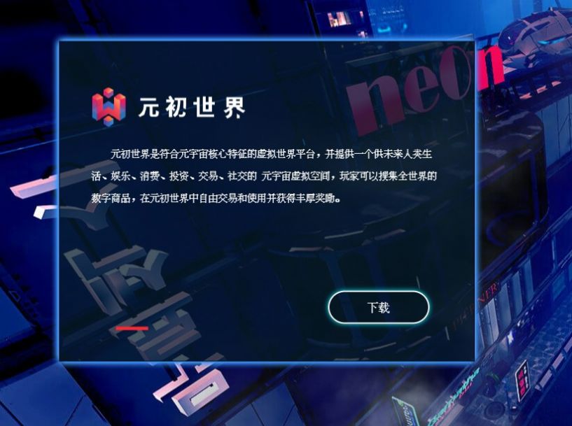 ibox元初世界数字藏品手机