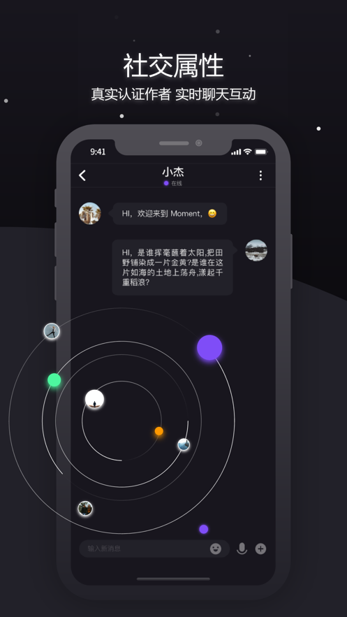 Moment数字藏品社交平台