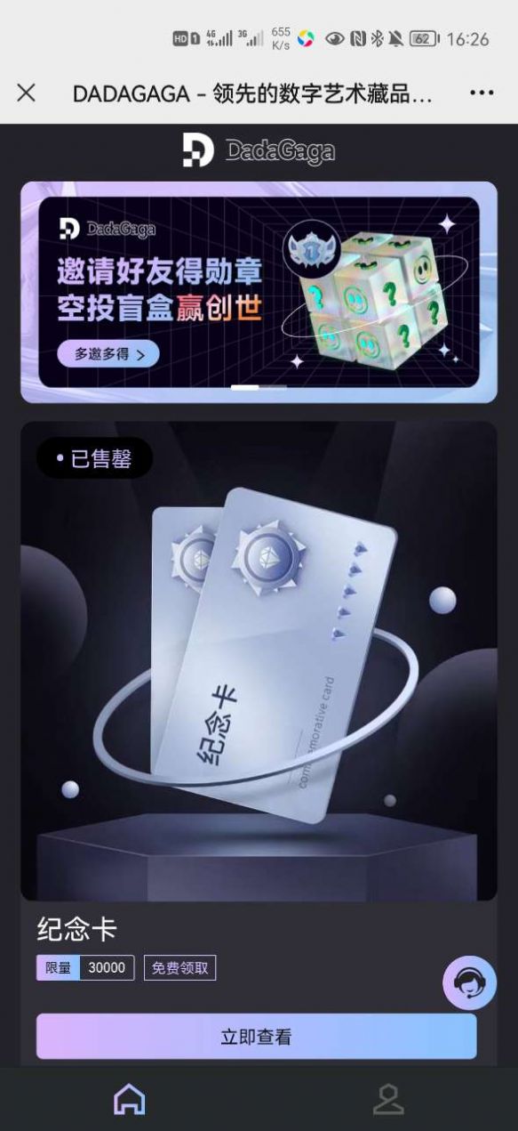 DadaGaga.art数字藏品app官方版下载免费