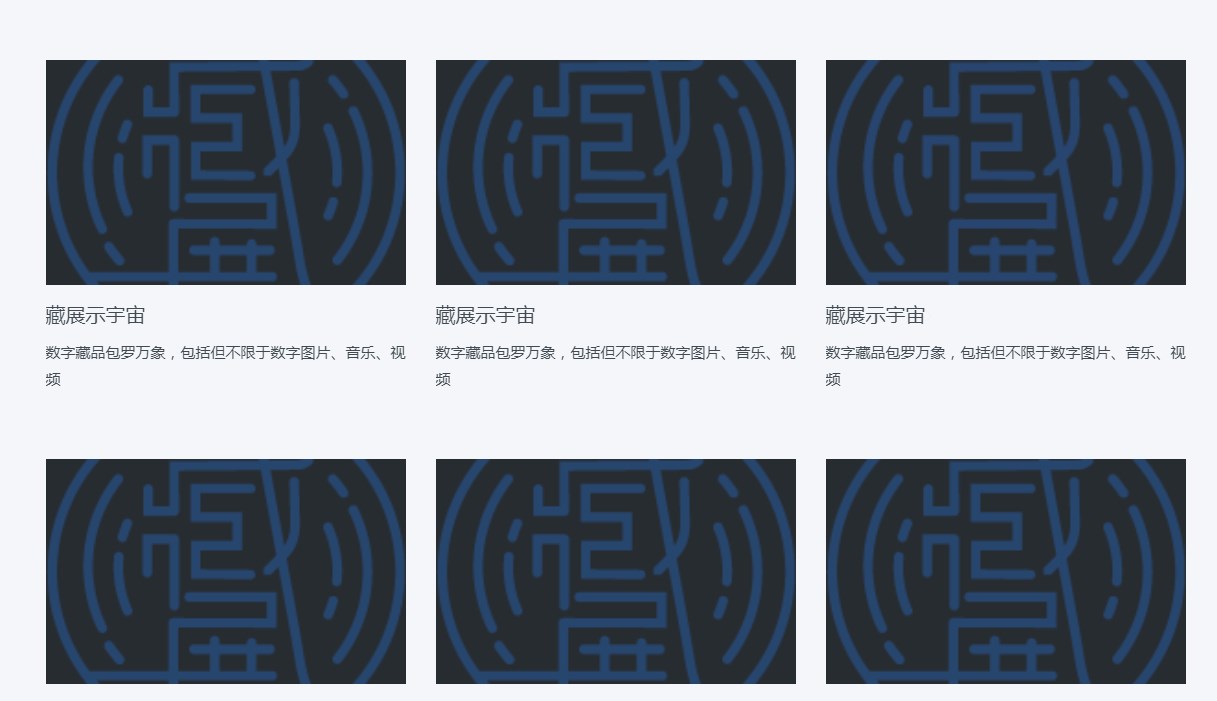 藏展宇宙数字藏品