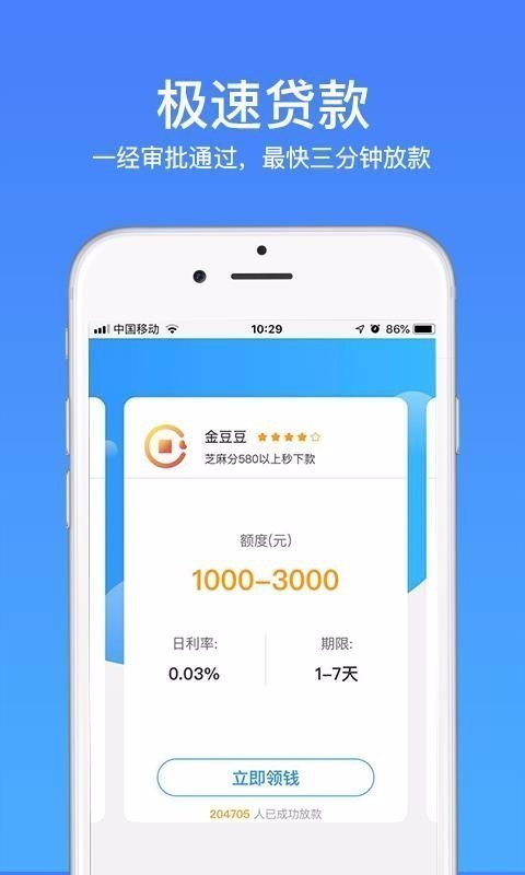 佩奇秒下贷款app